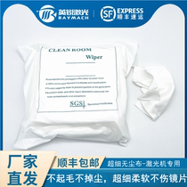 Dust-free cloth screen lens cleaning cloth microfiber dust-free industrial wiping cloth laser protection lens lens lens