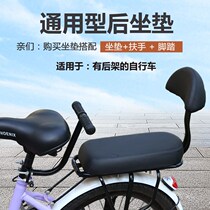 Bicycle rear seat cushion mountain bike shelf rear seat cushion bicycle electric car passenger super soft and comfortable child seat