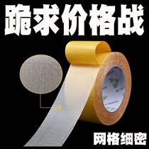 Cloth double-sided adhesive high viscosity wide double-sided tape strong transparent grid carpet floor fixed carpet double-sided adhesive