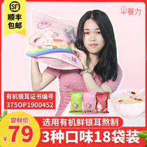 New style (organic fresh white fungus boiled) breakfast power organic silver ear soup 15g * 18 bags three flavors