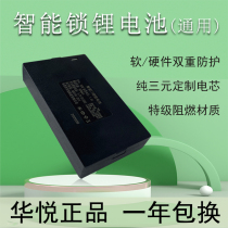 Smart door lock special lithium battery fingerprint lock rechargeable large capacity universal code lock electronic lock anti-theft Huayue