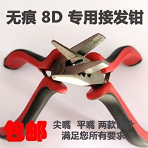 Hair pick-up pliers-free hair-up 8D hair-going special tools for flat mini-pliers small pointed-nose pliers