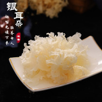 Dry white fungus snowflake white fungus white fungus north and south dry goods ugly lotus seed soup raw material snow ear cold 80g specialty