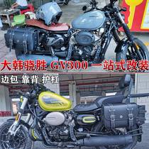 Suitable for Xiaosheng Daehan Qingqi gv300S side bag guard bar Hyosung 250 hanging bag folding backrest shelf waterproof