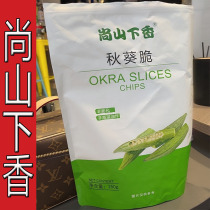  Shangshanxia fragrant okra dried open bag Ready-to-eat casual healthy snacks that children love to eat Snacks in bulk large bags