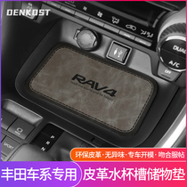 Toyota Weiland Darong Fang rav4 car decoration water Cup cushion Camry rv4 modified storage door slot pad
