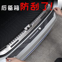 Car trunk protection strip anti-scratch threshold protection patch universal traceless rear trunk anti-scratch bumper anti-collision strip