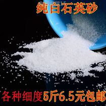 Quartz sand white fine sand water treatment fish tank filter material quartz sand hotel trash can ashtray sand