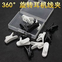 Headphone cable clip fixing clip collar clip 360 ° rotatable headphone cable clip wired headset universal fixed