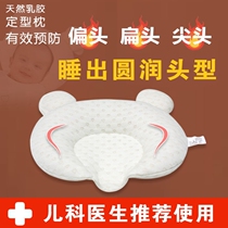 Baby pillow Newborn pillow Latex pillow 0-1 year-old styling pillow baby pillow anti-deviation tip shaped pillow