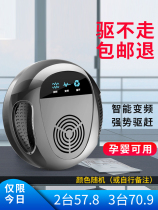 Ultrasonic Mosquito Repellent Insect Repellent home indoor Drosophila Mosquito killing fly mosquito repellent Mosquito Killer Gram one sweeping away
