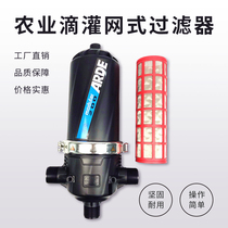 General Removable Wash Mesh Type Filter Drip Irrigation Microspray Greenhouse Irrigation Equipment T Type Y shaped agricultural filter