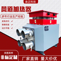 Flow Air Electric Heater Manufacturer Direct Marketing Industrial Baking Room Air Duct Electric Heater Hot Air Blower Environmental Protection Flue Gas Heating