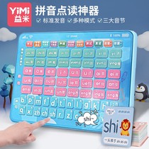 First grade learning Chinese pinyin Learning artifact spelling training point reading machine young children connecting primary school students early childhood education