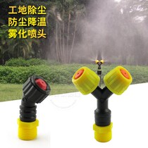 4 points Y-type plastic Atomization Nozzle construction site wall fence fence dust removal and dust spray nozzle micro-spray micro-spray micro-fog cooling
