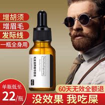  Beard growth liquid Thick hair eyebrow growth liquid Beard hairline sideburns Chest hair gills hair cream for men and women