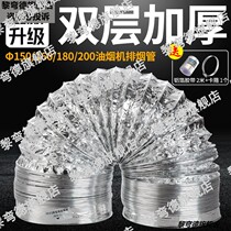Hood exhaust pipe high temperature resistant double layer aluminum 5 foil exhaust pipe 3 M f aluminum foil hose 180mm