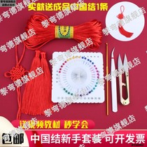 diy small China knot No. 5 red rope student manual class material package woven line combination Labor technology class novice package