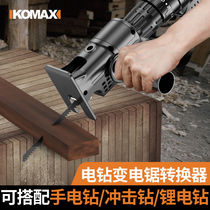 Comax electric drill transformer saw conversion head chuck multi-function modification cutting machine reciprocating saw universal tool accessories