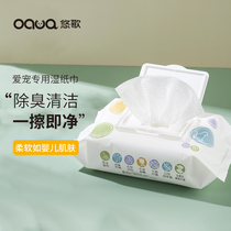 oqua song pet wet wipes cat dog deodorant bacteriostatic wipe fart foot tear scar cleaning supplies