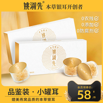 Yao Shuxian special grade herbal silver ear soup 9G tasting brewing ready-to-eat Gutian fresh white fungus wild snow ear dry goods