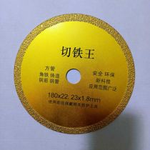 Cutting iron king cutting blade cutting iron saw blade marble tile cast iron glass hard metal square tube stainless steel Universal
