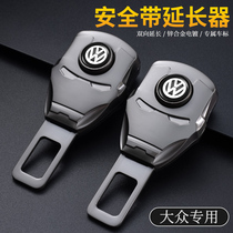 Volkswagen Siteng Maotan Tiguan Lavida Bora car seat belt in the car extension connector pull card