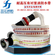 Sanjiang Tuorain Fire Water Belt 13 type 16 type 20 - 80 - 25 type high pressure thickening red water belt fire brigade dedicated