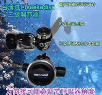Taiwan import saekodive adjustable a secondary regulator diving respirator secondary head pressure reducing valve