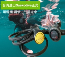 Taiwan Imported Saekodive Positive Light Regulator Diving Respirator Diving Second-grade Head Water Lung Gear