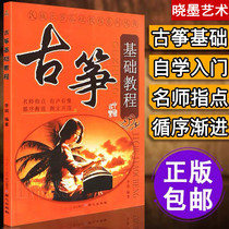 Guzheng Basic Tutorial Li Meng Beginners Guzheng Self-study Tutorial Book Guzheng Introduction Basic Textbook