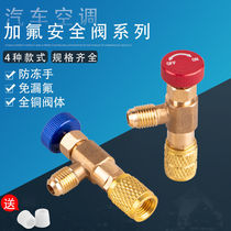 Household special air conditioning fluorine-added safety valve R22 fluorine-added safety valve R410 fluorine-added switch safety valve all copper