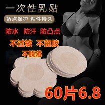 Disposable milk patch ultra-thin breathable non-woven fabric anti-bump anti-light adhesive nipples with small breasts and breast men and women special