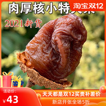 (New goods in the season) 21 years of authentic Conghua Big Lychee dry goods nuclear small meat thick Gui flavor 500g dried lychee