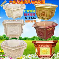 Flower pot mold pot pot cement mold hexagonal Garden Garden bonsai plastic model concrete abrasive self-made