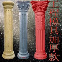 Roman column European mold pouring template large cylindrical cement homemade villa gate column special price