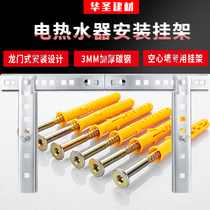 Water heater bracket hollow wall special thickened hanging plate bracket load-bearing full set of accessories universal T-shaped invisible hanger