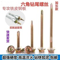 Outer hexagonal drill tail wire dovetail self-drilling self-tapping self-rotating color zinc tile nail Luo ribbon pad screw tail nail