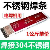 Jinqiao stainless steel electrode A102 stainless steel electrode 2 5 3 2 welding 304 electric welding machine switch
