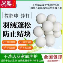 Down jacket fluffy ball rubber laundry drying special rubber wrestling soft clothes 35 yuan 8