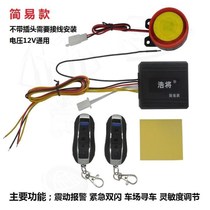 Zhongyuan motorcycle anti-theft device two-way Qiaoge i125 Fuxi Yamaha alarm EFI pedal anti-theft lock report