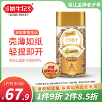 (Yao Sheng Remember) New cargo Pakistan Brazilian pine nuts Peel Thin Shell Casual Nut Seal Canned