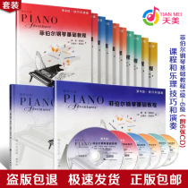 Fiber Piano Basic Course 123456 Level Full Course with Musical Skills and Piano Teaching