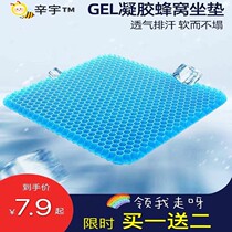 Honeycomb gel cushion students summer breathable cooling cold silicone car ice cushion office cushion summer cushion