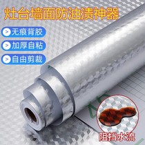 Japanese cabinet waterproof and oil-proof stickers self-adhesive fireproof and moisture-proof high temperature resistant thickened kitchen stove aluminum foil tin paper