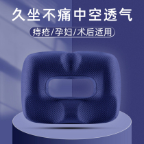 Elderly patients to prevent tail vertebrae pain pregnant women anti-hemorrhoids after surgery special cushion men and women to relieve sedentary not tired decompression butt pad