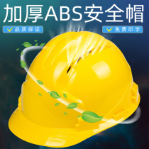 New site Safety helmet Construction work Construction mens set to make printed word national standard ABS breathable thickened leading helmet
