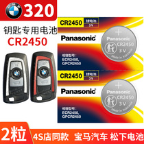 BMW 320Li car key battery original plant CR2450 dedicated intelligent remote control 3v Panasonic button electronic 15 16 17 14 14 10 10 13 18 18 years