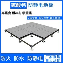Calcium anti-static floor Ceramic All-steel pvc national standard anti-static elevated air movable floor 600 600