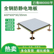 All-steel anti-static floor 600 600 computer room elevated air movable floor PVC room office monitoring